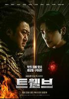 十二使者線上看