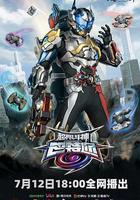 超限斗神線上看