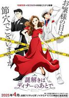 推理要在晚餐後線上看