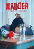 MADDER 那個事件，我是犯人線上看