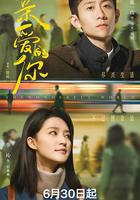 親愛的你線上看