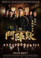 角頭：斗陣欸線上看