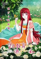 想擺脫公主教育的我線上看