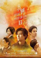 我們與惡的距離2線上看