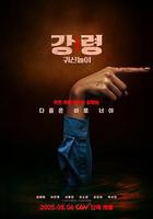 降靈：鬼神遊戲線上看