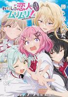 我們不可能成爲戀人！絕對不行。(※似乎可行!?)線上看