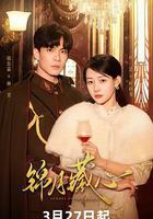 錦月藏心線上看