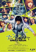 地下忍者線上看