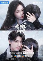 噓，國王在冬眠線上看