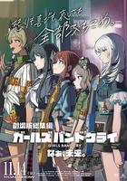 少女樂隊的吶喊總集篇：嘿，未來線上看