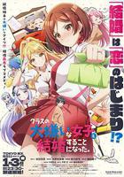 我和班上最討厭的女生結婚了。免費觀賞