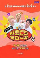 偶像沙龍：你話真多線上看