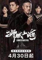 獅城山海免費觀賞