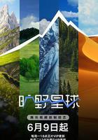 曠野星球線上看