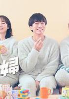 三人夫妻線上看