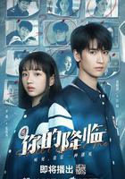 你的降臨線上看