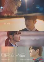 未知的首爾線上看