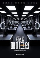 Just Makeup線上看