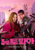 新烏托邦線上看