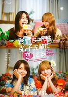 彩香最愛弘子前輩2線上看