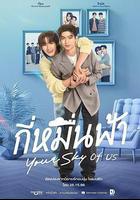 你的天空 特別篇線上看