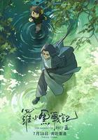 羅小黑戰記2線上看