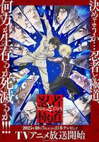 忍者與極道線上看