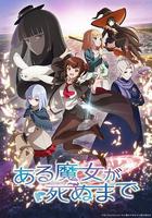 直至魔女消逝線上看