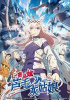 賽馬娘 蘆毛灰姑娘線上看