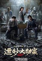 運鈔大劫案線上看