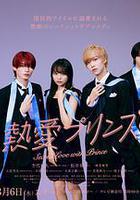 熱愛王子線上看