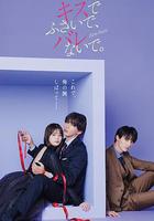 以吻封緘。線上看