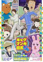 增田康介劇場 搞笑漫畫日和GO線上看