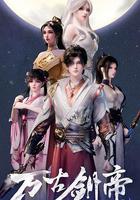 萬古劍帝線上看