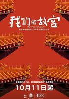 我們的故宮線上看