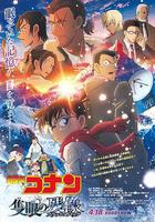 名偵探柯南：獨眼的殘像線上看