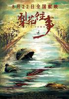 梨花往事線上看