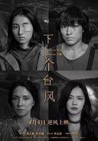 下一個颱風線上看