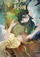 三線輪洄線上看