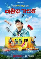 旗安84的奇趣民宿線上看