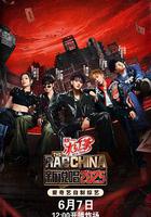 新說唱2025線上看