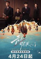 無盡的盡頭線上看