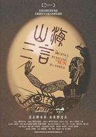 山海三言線上看