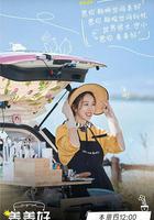 姜姜好 第二季線上看