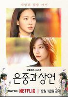 你和其餘的一切線上看