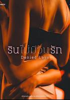 被拒絕的愛線上看