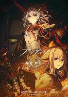 明日方舟：焰燼曙明線上看