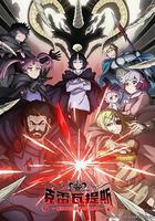 克雷瓦提斯-魔獸之王與嬰兒與屍之勇者-線上看