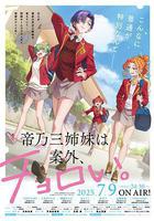 帝乃三姐妹原來很好搞定。線上看