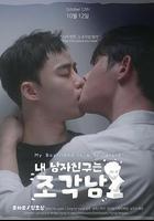 我的男友是雕像線上看